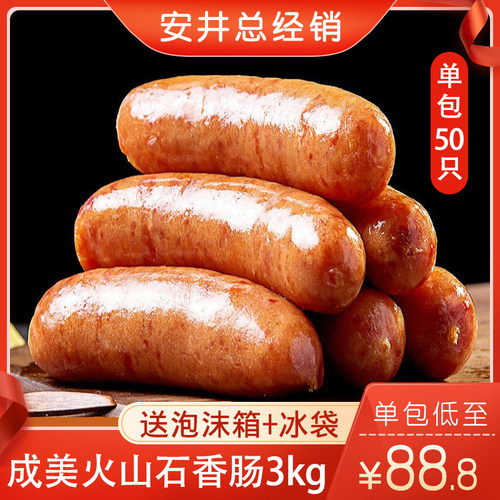 火山石香肠3kg50根成美原味黑椒烤肠地道肠台式热狗肉肠香肠小吃 - 封面