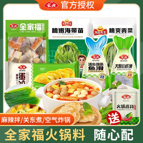 安井全家福火锅丸子虾滑组合装麻辣烫烧烤涮食材速冻餐饮批发商用