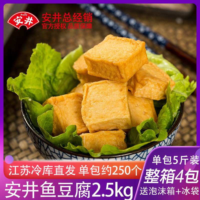 安井实心鱼豆腐5斤家庭商用火锅丸子关东煮麻辣烫烧烤速冻食材