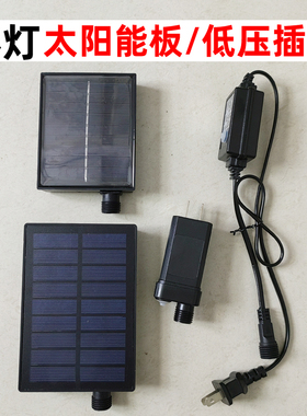 彩灯太阳能板彩灯串灯插电控制器装饰灯串配件24V变压器光伏板