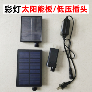 彩灯太阳能板彩灯串灯插电控制器装饰灯串配件24V变压器光伏板