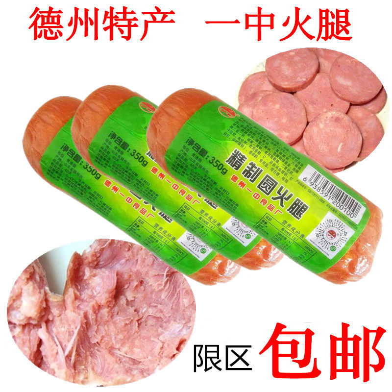 包邮正宗山东特产德州一中火腿精制圆火腿猪肉肠零食酒菜宴席
