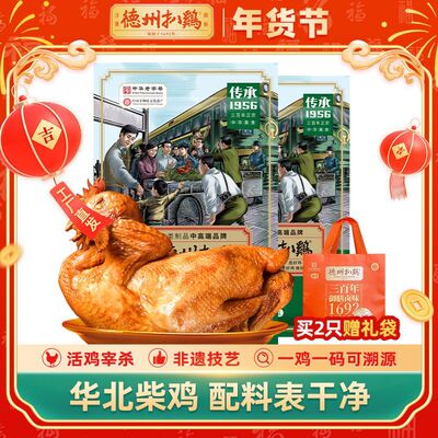 正宗中华老字号德州扒鸡卤味熟食下酒菜送礼网红食品