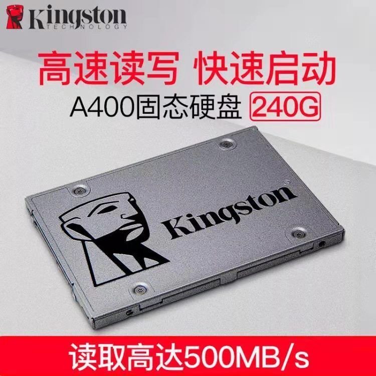 Kingston/金士顿 金士顿固态硬盘240G480G2.5寸