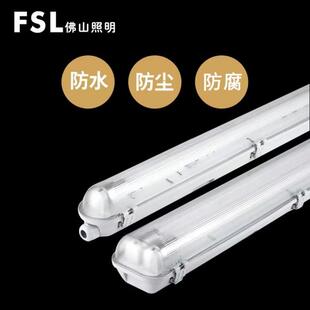 佛山照明LED三防灯全套单双管日光灯PC防爆灯罩防水防腐防尘长条
