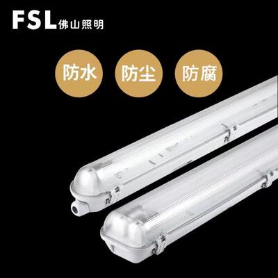 佛山照明LED三防灯全套单双管日光灯PC防爆灯罩防水防腐防尘长条