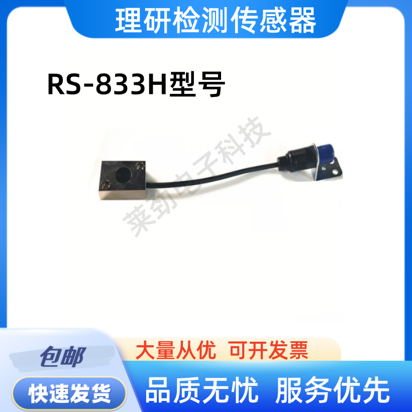 日本微电脑下死点感应器 理研RS-833H传感器.833感应头