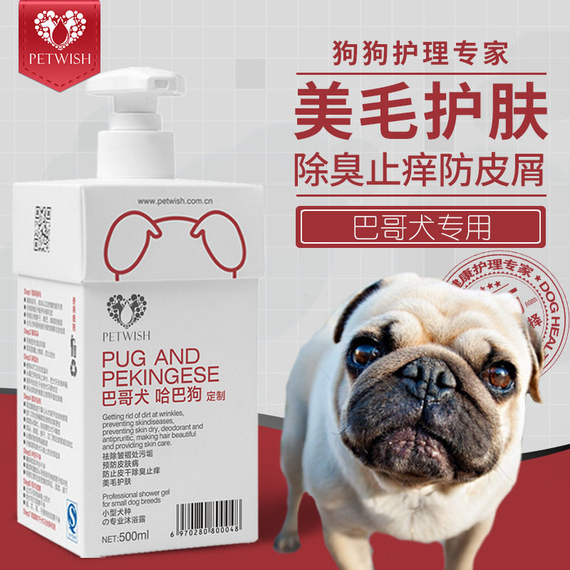 巴哥专用沐浴露狗狗八哥犬宠物杀菌除臭止痒洗澡用品洗护香波浴液