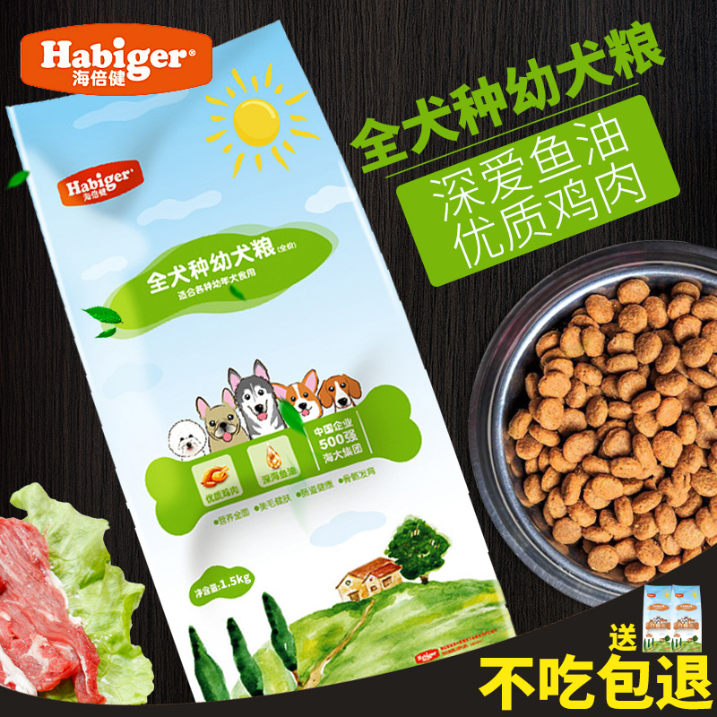 海倍健法斗比熊博美通用型幼犬