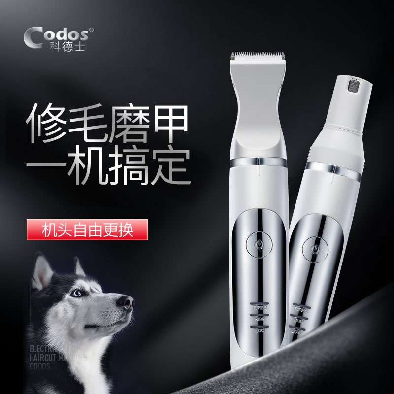 科德士宠物电推剪狗毛磨甲器泰迪