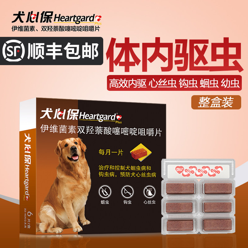 犬心保驱虫药大型犬狗狗体内驱虫狗通用宠物金毛福来恩大狗打虫片