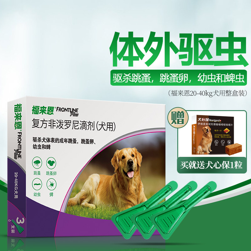狗狗驱虫药体内外福来恩大型犬金毛宠物去蜱虫跳蚤药体外驱虫滴剂