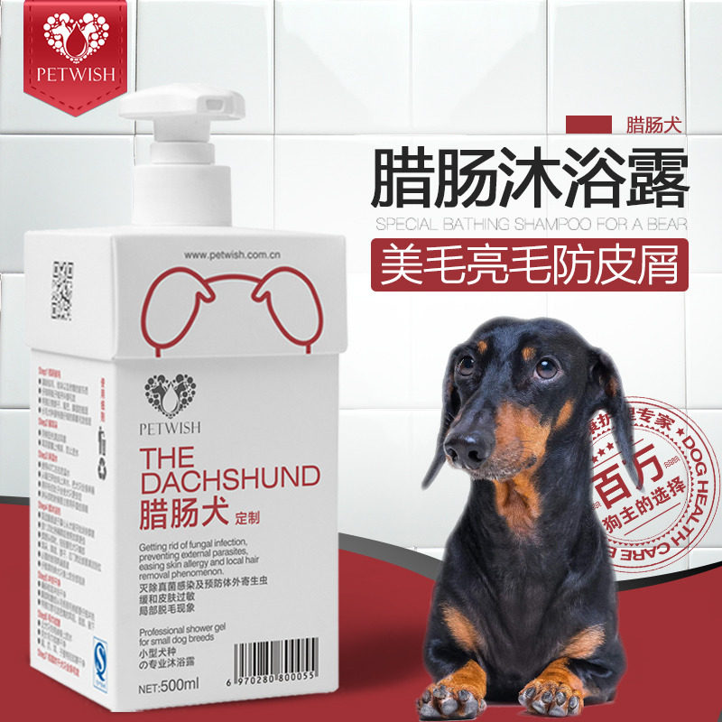 专用杀菌除臭止痒香波狗狗沐浴露图片