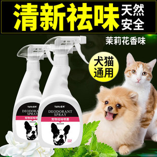 宠物猫咪狗狗杀菌除味剂消毒液除臭剂去尿味室内环境去味喷雾家用