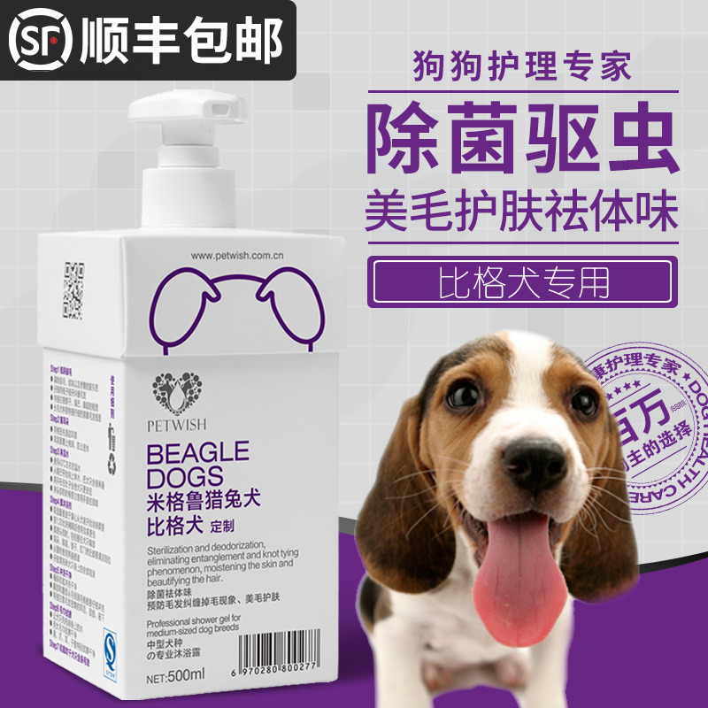 专用杀菌除臭止痒宠愿狗狗沐浴露