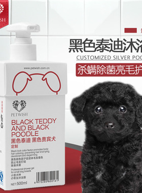 黑色泰迪狗狗沐浴露专用洗澡用品洗护宠物杀菌除臭沐浴液持久留香