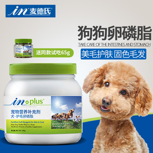 麦德氏宠物狗狗卵磷脂颗粒猫犬用营养补充剂猫咪专用金毛掉毛美毛