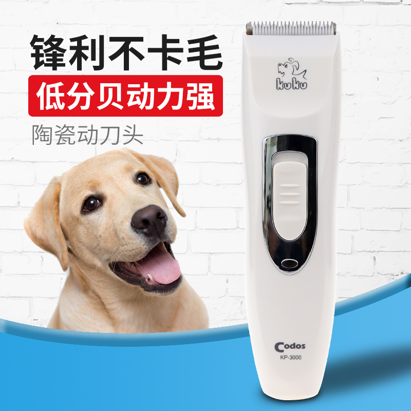 科德士宠物电推剪狗理发器剃狗毛电推子猫咪专业泰迪狗狗剃毛器