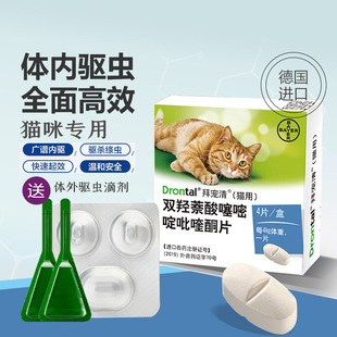 德国拜耳驱虫猫拜宠清体内外驱虫药幼猫宠物猫咪猫内驱虫一体药品