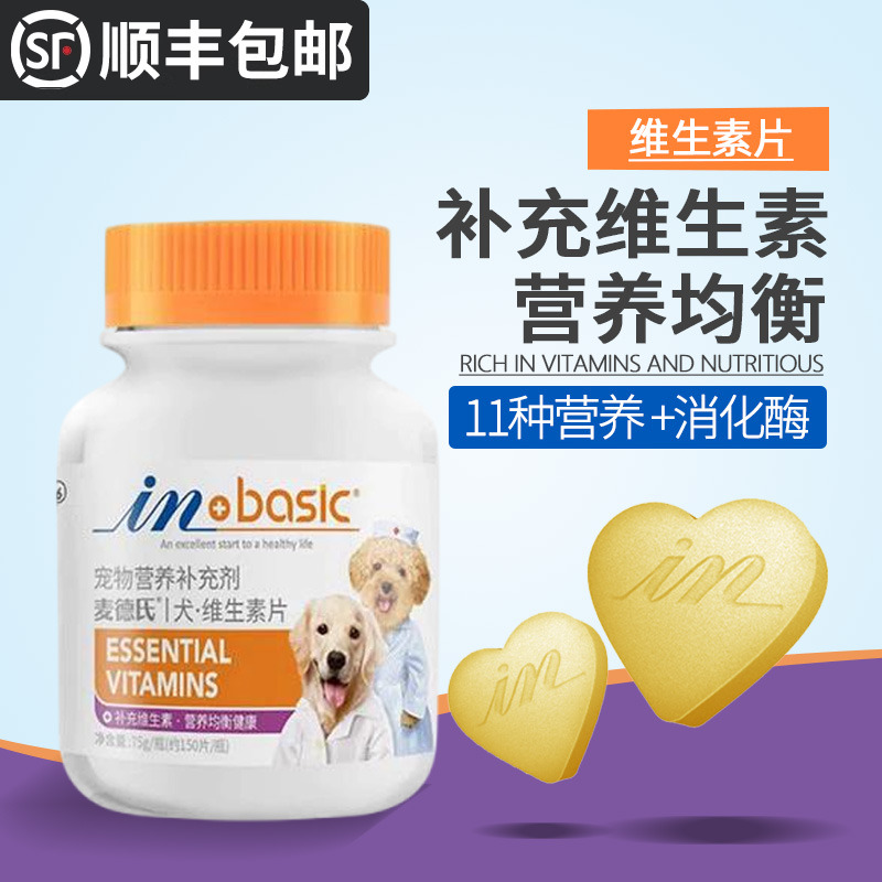 麦德氏宠物狗狗多维片