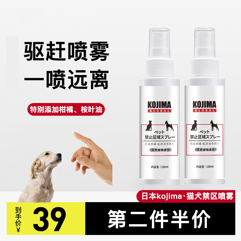 kojima驱猫驱狗喷剂神防狗狗尿器猫咪乱尿猫狗诱导大小便禁区喷雾高性价比高么？