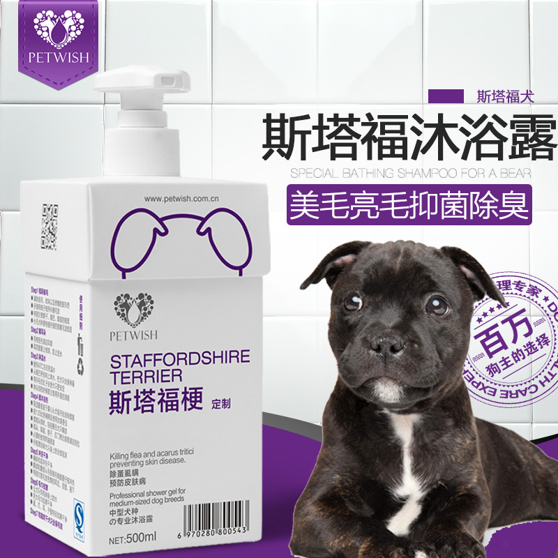 斯塔福犬狗狗沐浴露杀菌除臭止痒宠物洗澡用品杀螨除菌香波浴液
