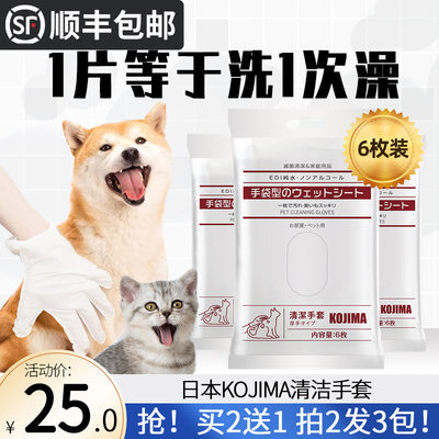 kojima宠物免洗手套猫湿巾猫咪除臭狗狗专用清洁洗澡用品干洗神器