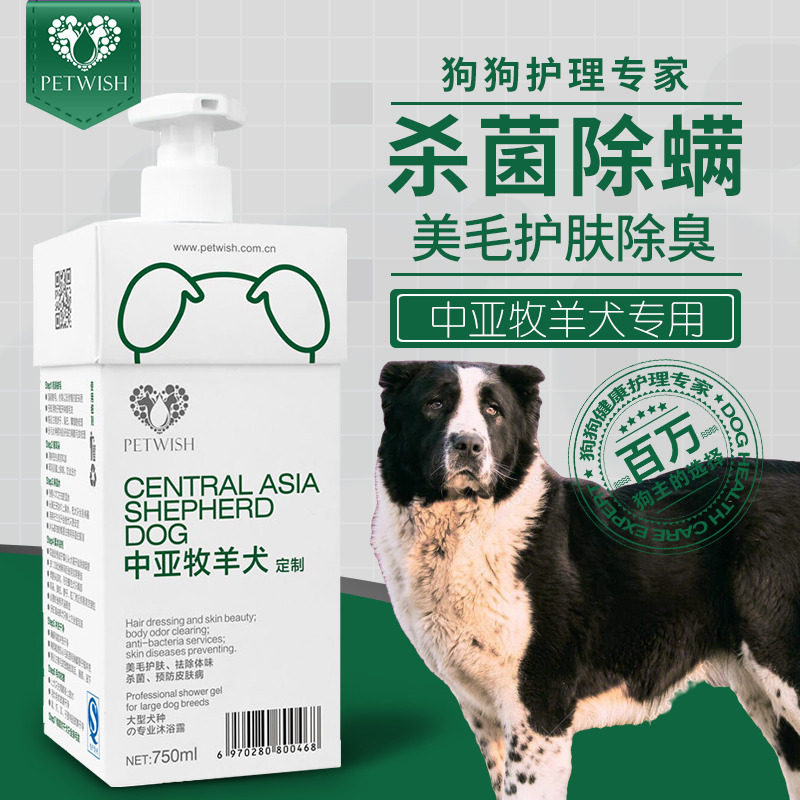 中亚牧羊犬专用狗狗沐浴露杀菌除臭止痒幼犬宠物洗澡用品香波浴液