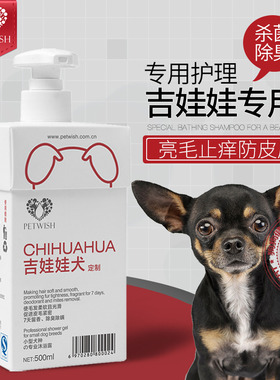 吉娃娃沐浴露专用杀菌除臭止痒幼犬洗澡狗用品狗狗宠物香波沐浴液