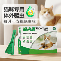 福来恩体外驱虫猫用内去跳蚤驱虫药福莱恩猫咪驱虫药滴剂博来恩