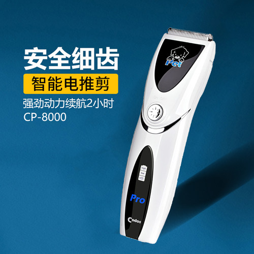 科德士剃毛工具专业猫咪电推子