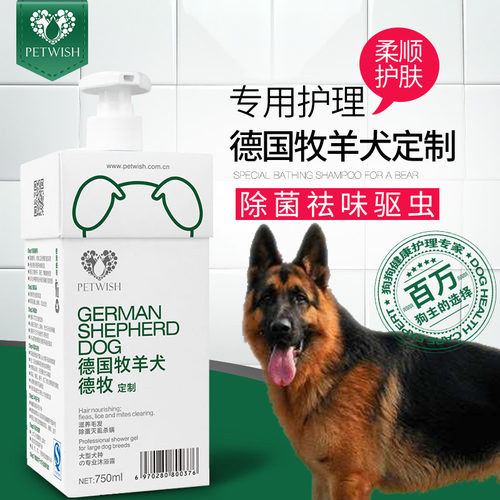 德牧专用杀菌除臭止痒香波沐浴露