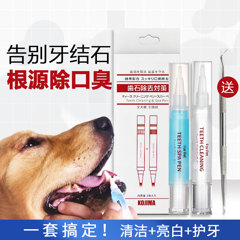 狗狗牙结石去除器工具牙刷牙膏宠物洁牙猫咪牙齿清洁神器口臭用品