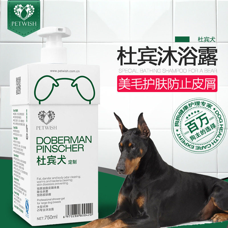 杜宾犬专用狗狗沐浴露杀菌除臭防皮屑宠物洗澡用品香波短毛沐浴液