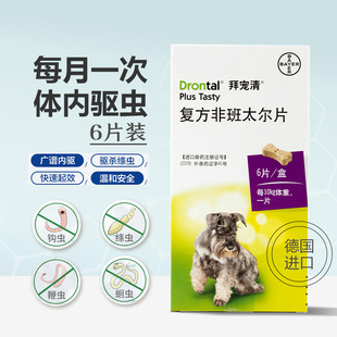 拜耳宠物拜宠清狗狗专用体内驱虫药线虫内服药体内外一体德国进口
