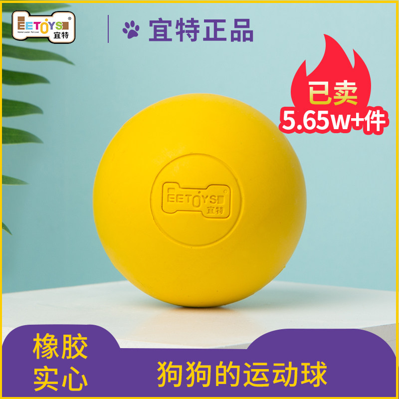 宠物狗狗球球玩具泰迪耐咬实心训练球大型犬金毛磨牙弹力球橡胶球