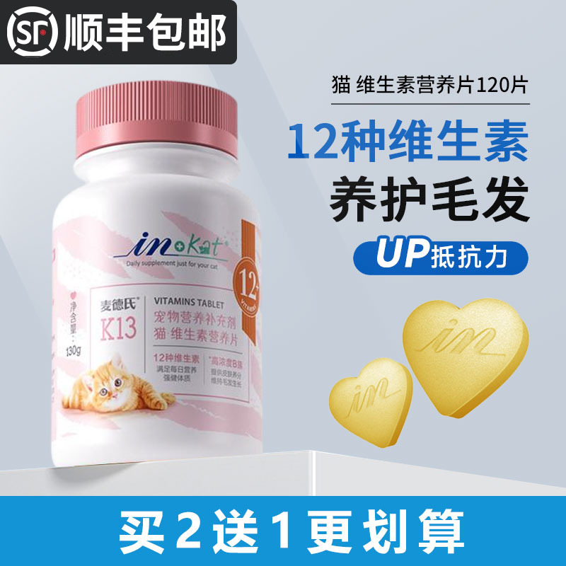 防掉毛幼猫复合维生素片