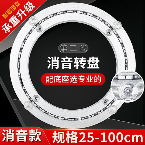 餐桌转盘底座消音铝合金轴承饭桌