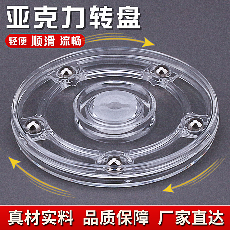 亚克力透明转盘旋转底座手动展示台工艺饰品蛋糕小转盘饼干盒改造