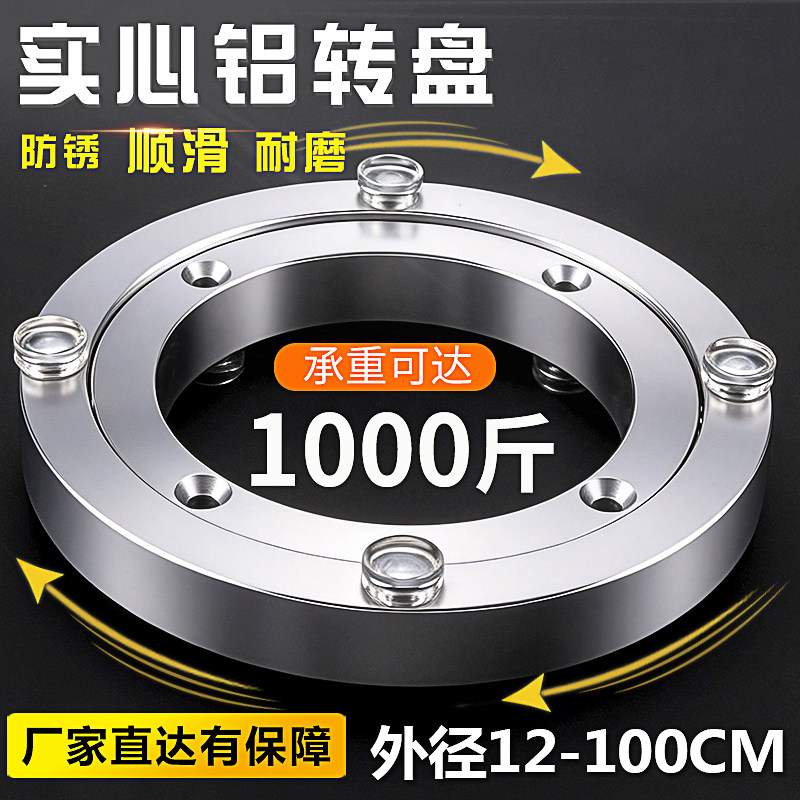餐桌转盘铝合金底座家用大理石实木圆桌玻璃桌子转芯轴承旋转轨道