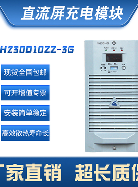 直流屏电源模块TH230D10ZZ-3G电力智能高频开关充电模块