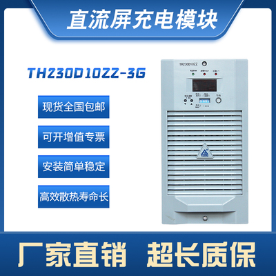 直流屏电源模块高频开关