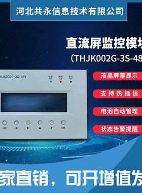 通合THJK002G-3S-48V直流屏嵌入式一体化彩屏监控全新原装现货