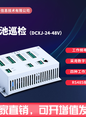通合直流屏电池巡检模块DCXJ-24-48V采集单体蓄电池电压温度
