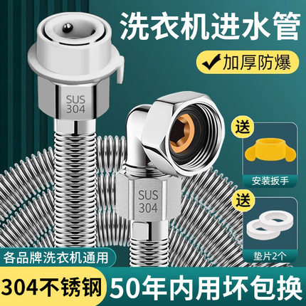 不锈钢全自动洗衣机进水管接水龙头加长上水管防爆注水管软管通用