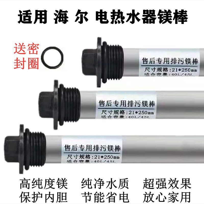 适用海尔电热水器镁棒高纯度40/