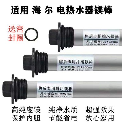 适用海尔电热水器镁棒高纯度40/