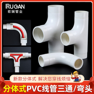 穿线管PVC塑料拆分哈夫分体两半卡扣式电线管三通弯头20 25 32 40