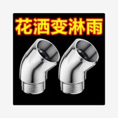 淋浴顶喷花洒调节器135度转角弯头活接旋转弯接头手持喷头角度