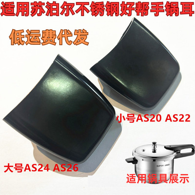 适用于苏泊尔不锈钢压力锅好帮手